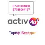 Продам номера Activ