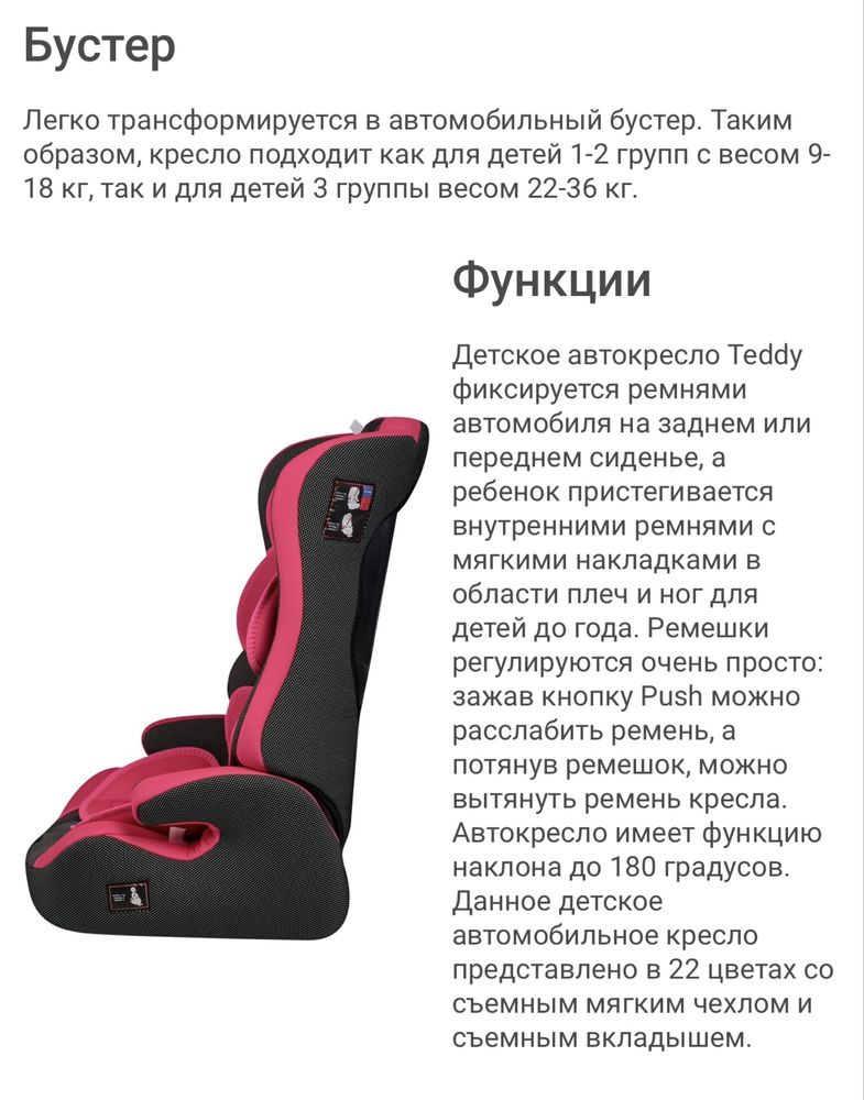 Автокресло на 9-36 кг