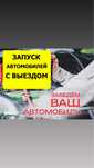 Автоэлектрик на выезд АЛМАТЫ