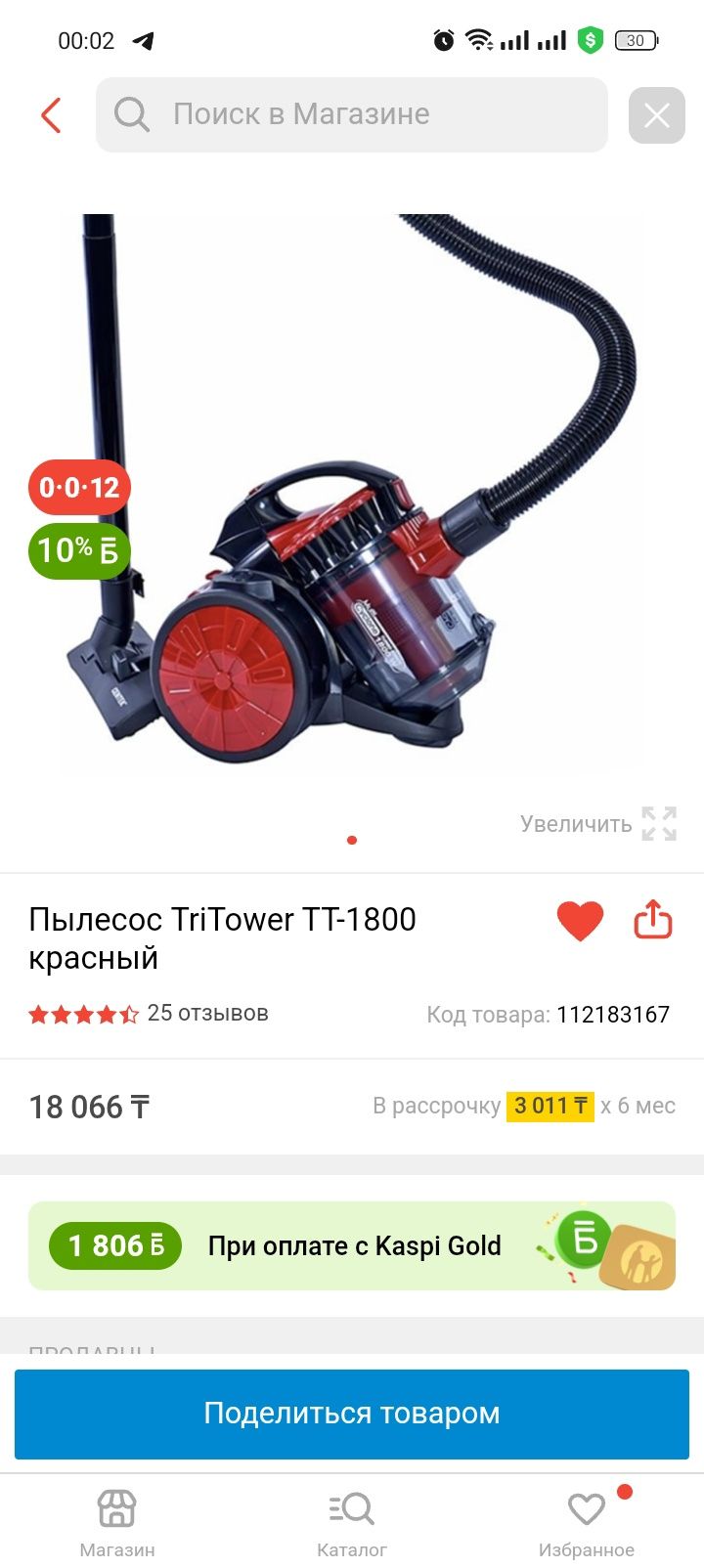 Пылесос 2 вида..
