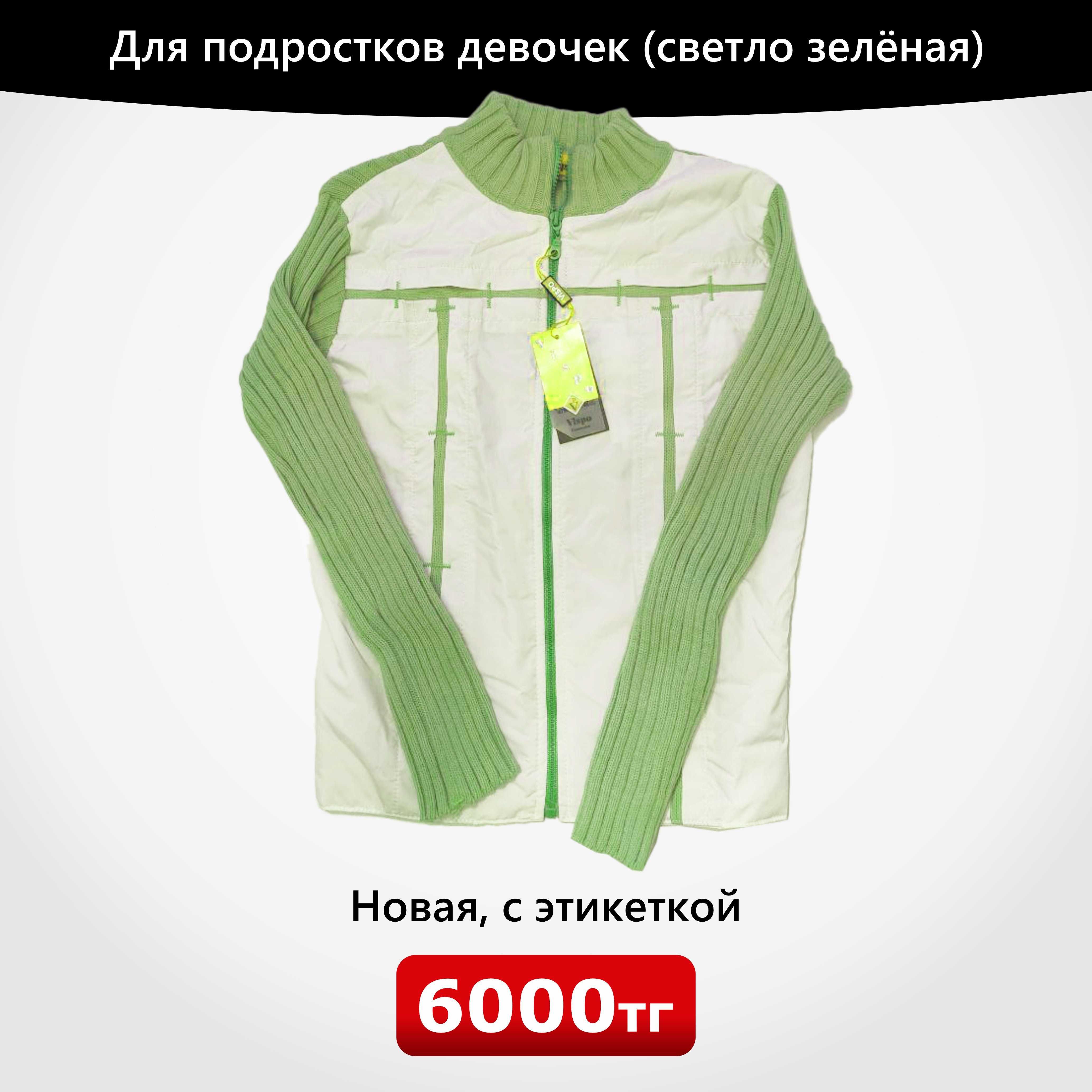 Продам новую одежду, с этикетками, в связи с закрытием бутика.