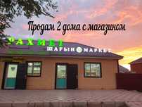 Продажа домов 2 дома