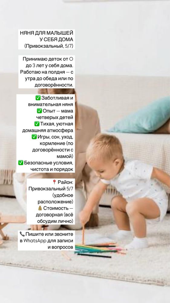 Няня у себя дома