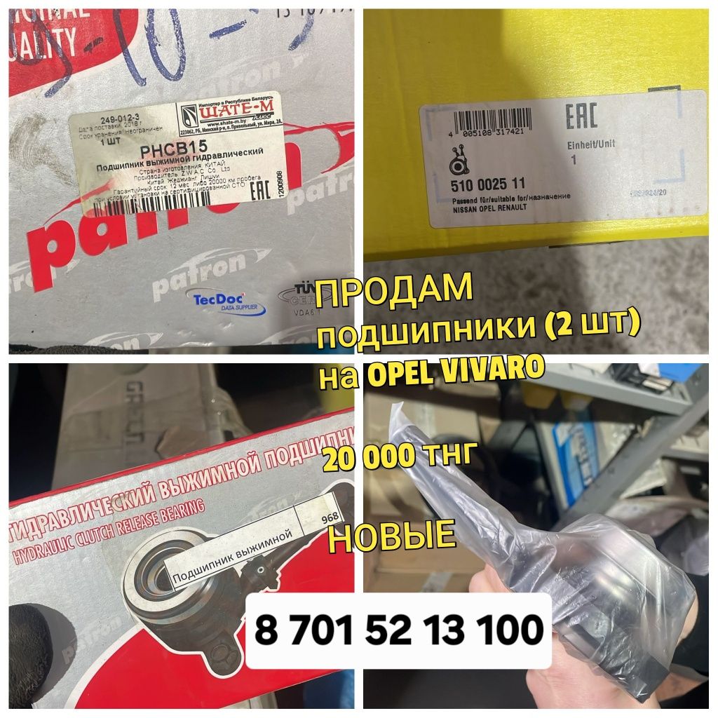 Запчасти на  Nissan Opel Vivaro