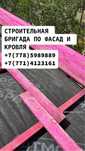 Бригада по фасад и кровля!