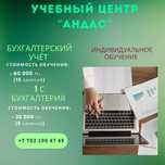 Бухгалтерские курсы