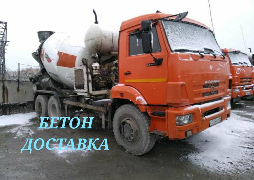 Бетон , доставка