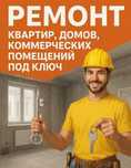 Ремонт квартир под ключ