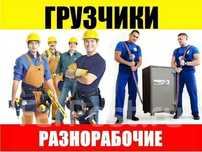 Услуги грузщика выежаем сразу