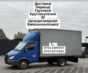 Грузоперевозки Переезд Газель Город Межгород Доставка С Грузчиками