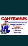 Сантехника любой сложности
