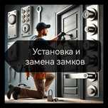 Установка замков. Ремонт замков. Ремонт ручки. Ремонт дверей. Мастер п