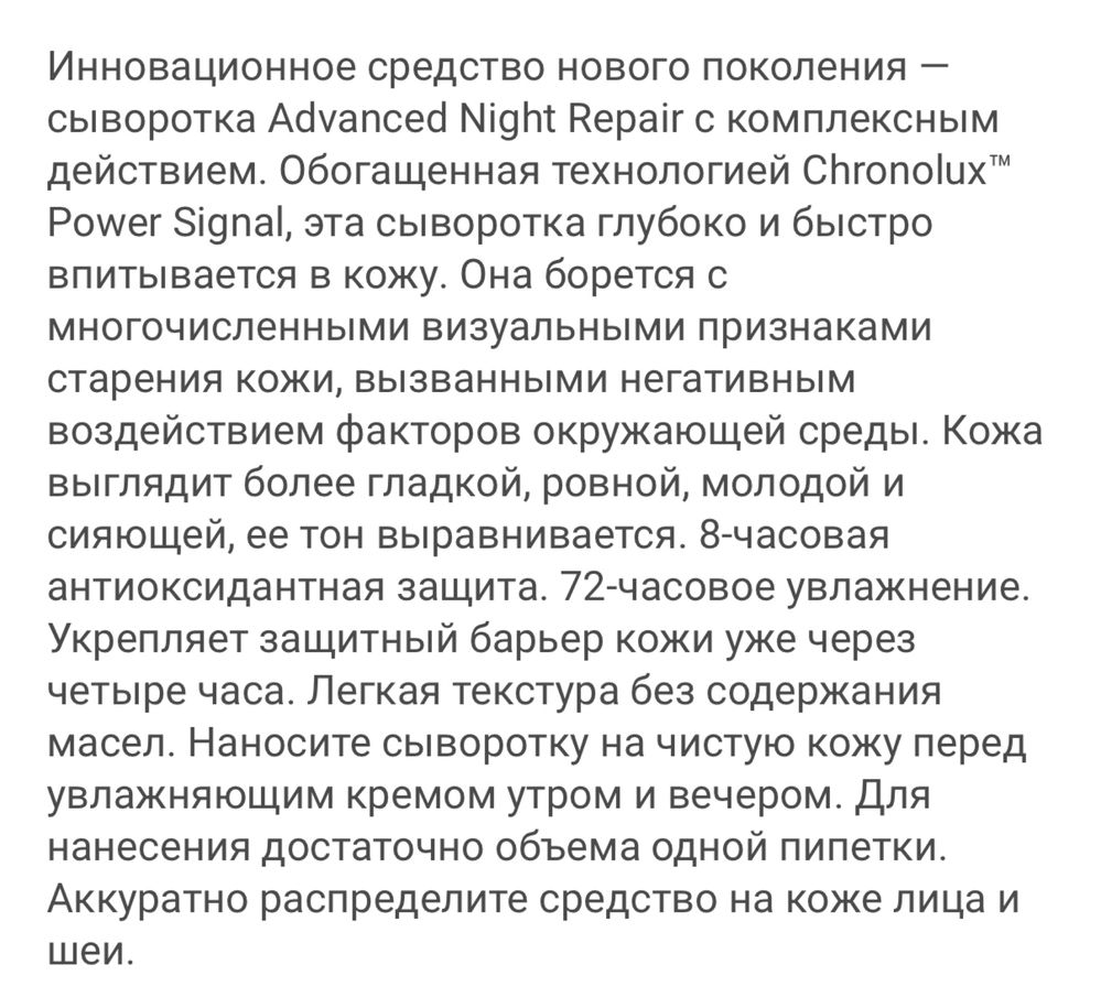 Сыворотка ночная от Estée Lauder. Оригинал. США.