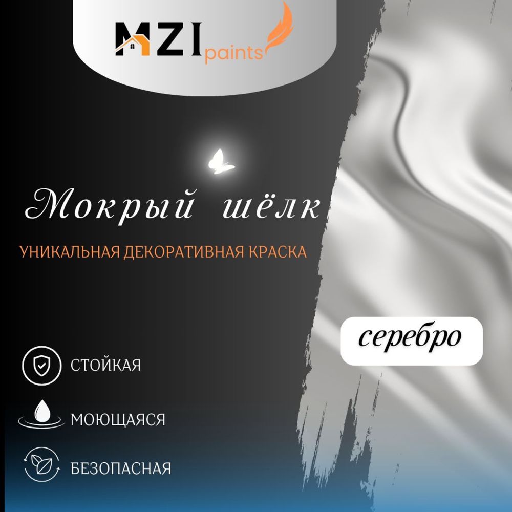 Мокрый щелк, эмульсия краска, евро ремонт