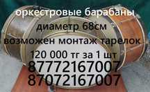 Барабаны бочки и маршевые для военных
