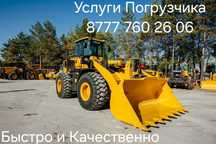 Услуги Погрузчика Аренда