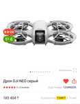 DJI Neo новый дрон