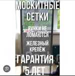 Москитные сетки сетки на окна и двери