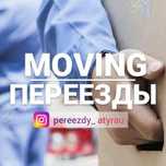 Услуга переезд под ключ в Атырау. Переезды по городу и по РК.