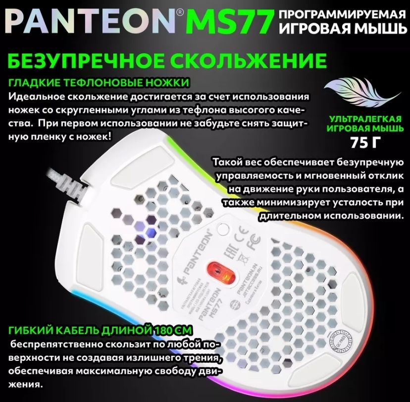 Игровая мышь Panteon MS77