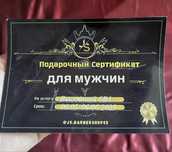 сертификат Barbershop срочно