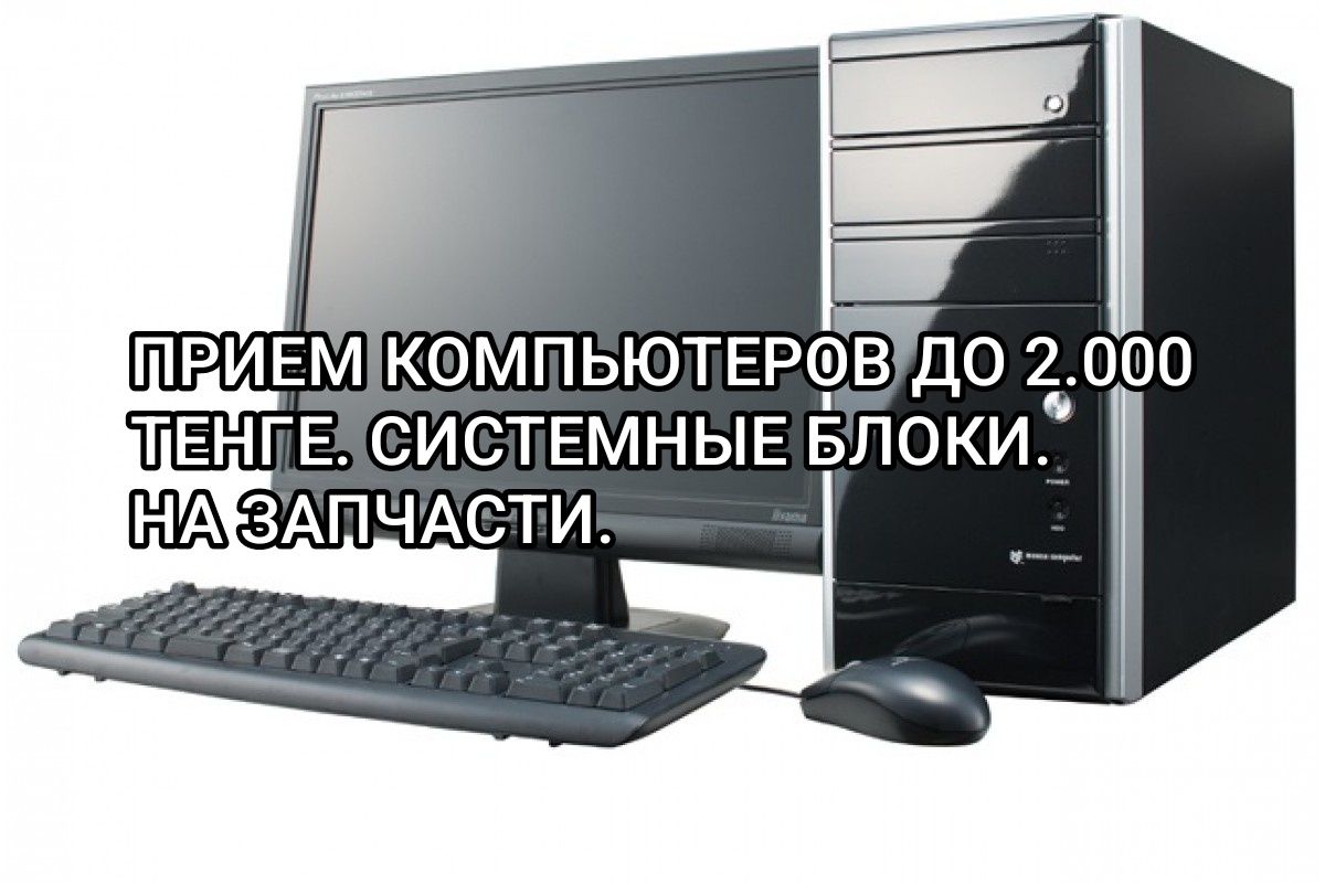Ремонт компьютеров ПК. Компьютерный мастер с опытом. Выезд. Звоните.