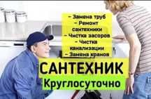 Сантехник установка и замена раковины смесителей счётчик