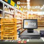 Umag Автоматизация торговли Комплект
