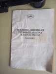 Продам швейную машинку и оверлок