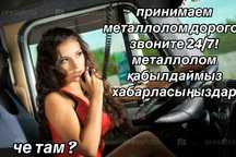 прием металлолом железа чермет