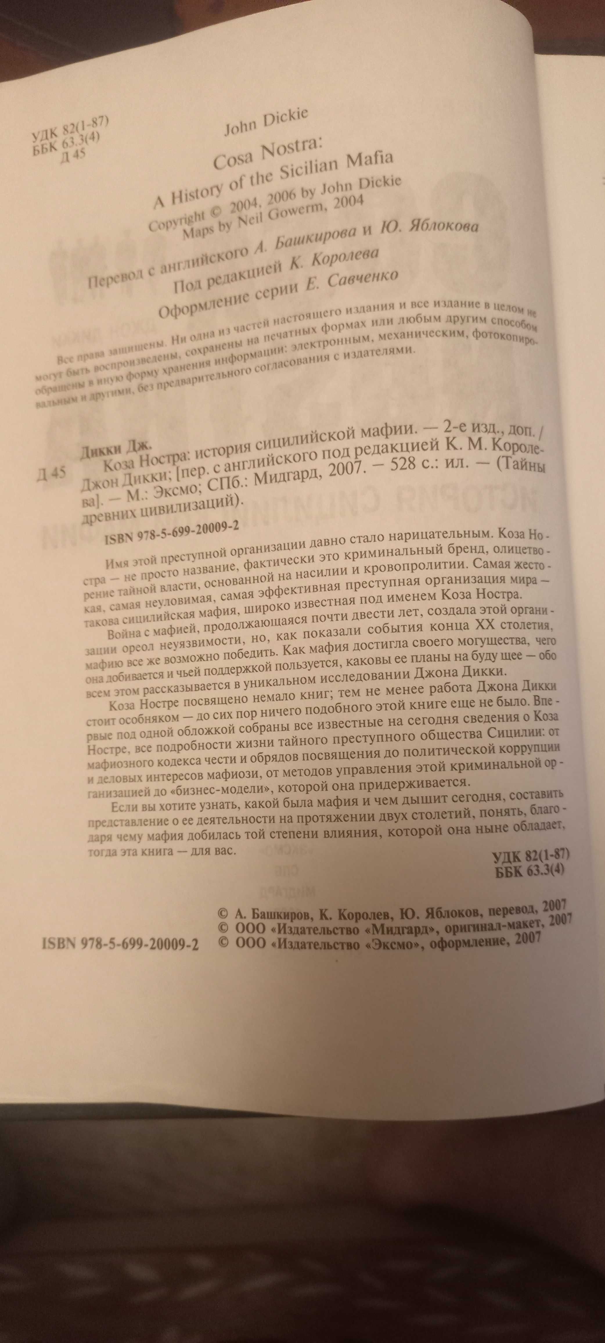 книга про мафию коза ностра