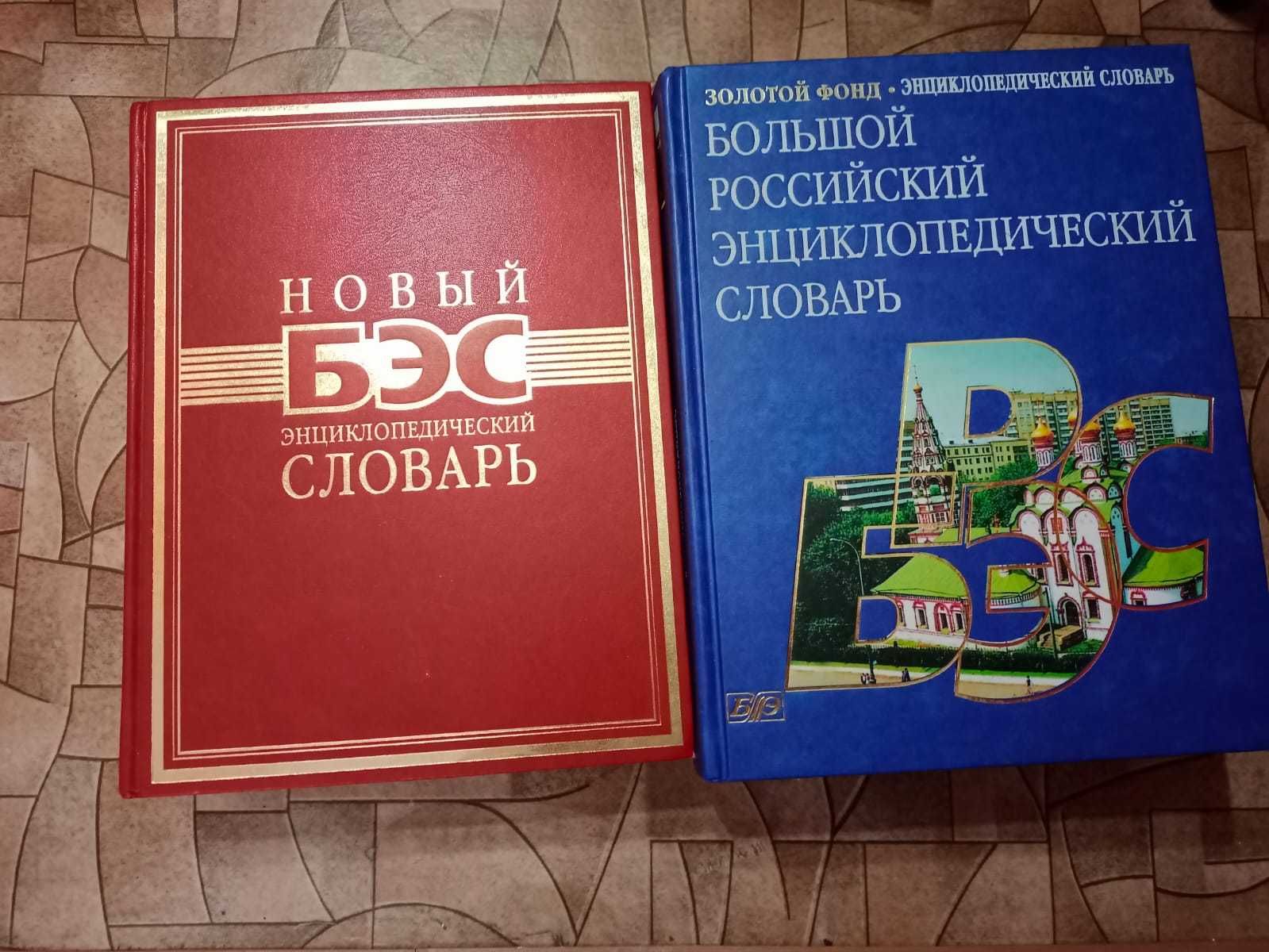Атласы, Энциклопедии, Словари