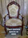 Внимание ! Распродажа эксклюзивной мебели . Кресло стулья вешалка