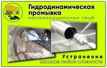 Прочистка-Чистка труб. Аппаратная промывка. Засор. Трос. Сантехник.