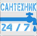 Сантехник-мастер на все руки 24/7