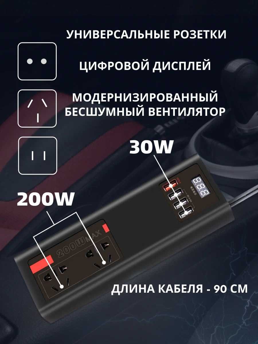 Автомобильный инвертор / преобразователь напряжения 12В - 220В (200Вт)