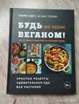 Книга Будь веганом Go Vegan Новая книга