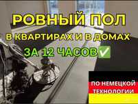 Стяжка полусухая стяжка пола механизированная стяжка Алматы и Область