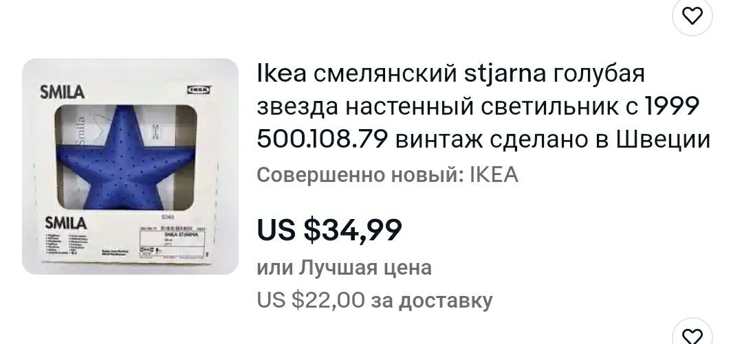 Ночник фирмы ikea ,в отличном состоянии