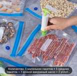 Вакуумные пакеты с вакуматором