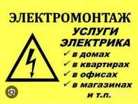 Электрик в Балхаше
