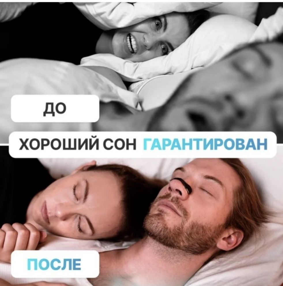 Расширитель для носа, антихрап