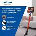 Беспроводной пылесос Zelmer