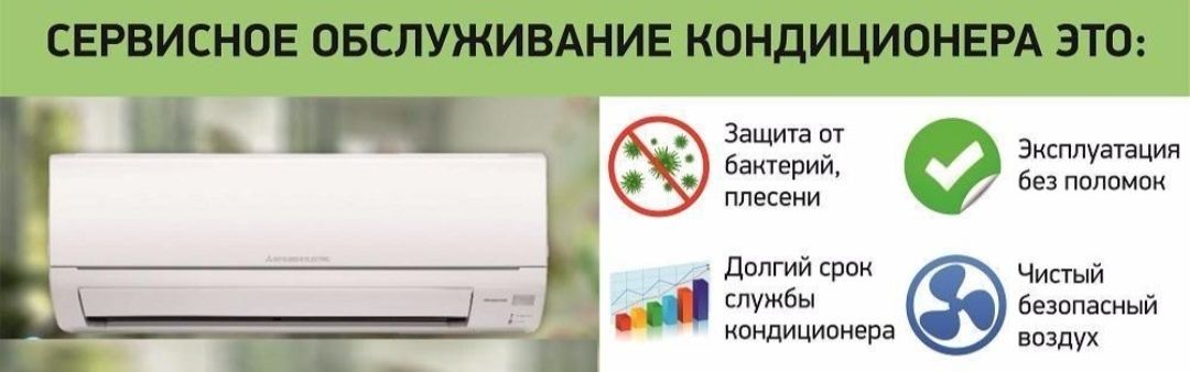 Монтаж установка демонтаж чистка заправка кондиционеров