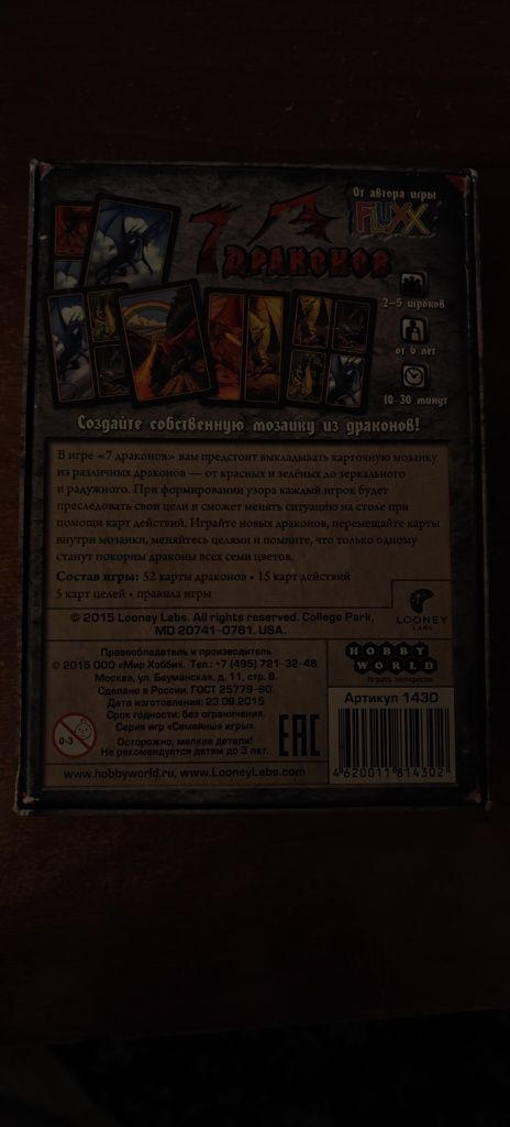 Продам карточную игру- мозаику "7 Драконов"