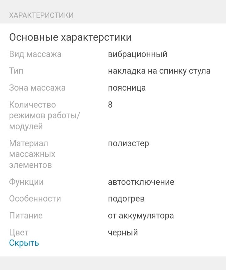 Массажёр для сидения автомобиля