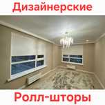 Ролл-шторы жалюзи на заказ — стиль, уют и защита от солнца!