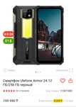 Продам смартфон Armor24