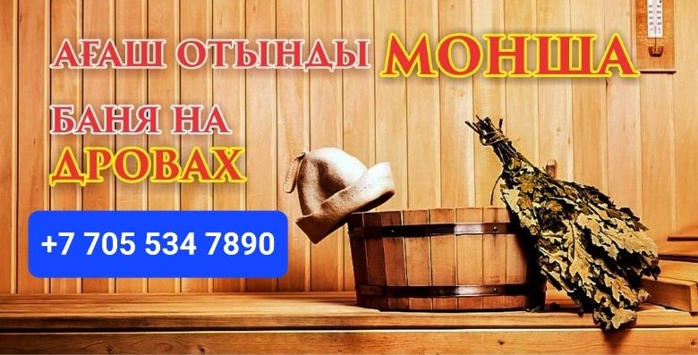Баня на дровах, семейная баня, сауна