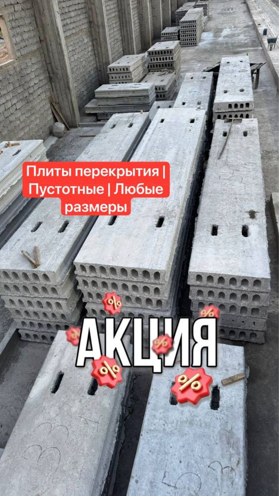 плиты перекрытия плита бетонные плиты европлиты